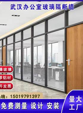 武汉办公室玻璃隔断墙铝合金双玻内置百叶透明磨砂钢化玻璃隔音间