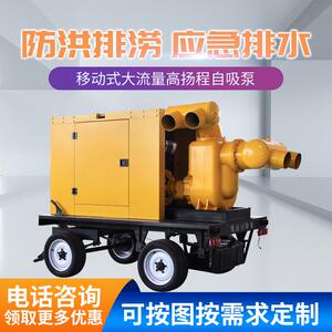 移动防汛泵车排水泵高扬程大流量应急自吸泵大型龙吸水柴油排涝泵