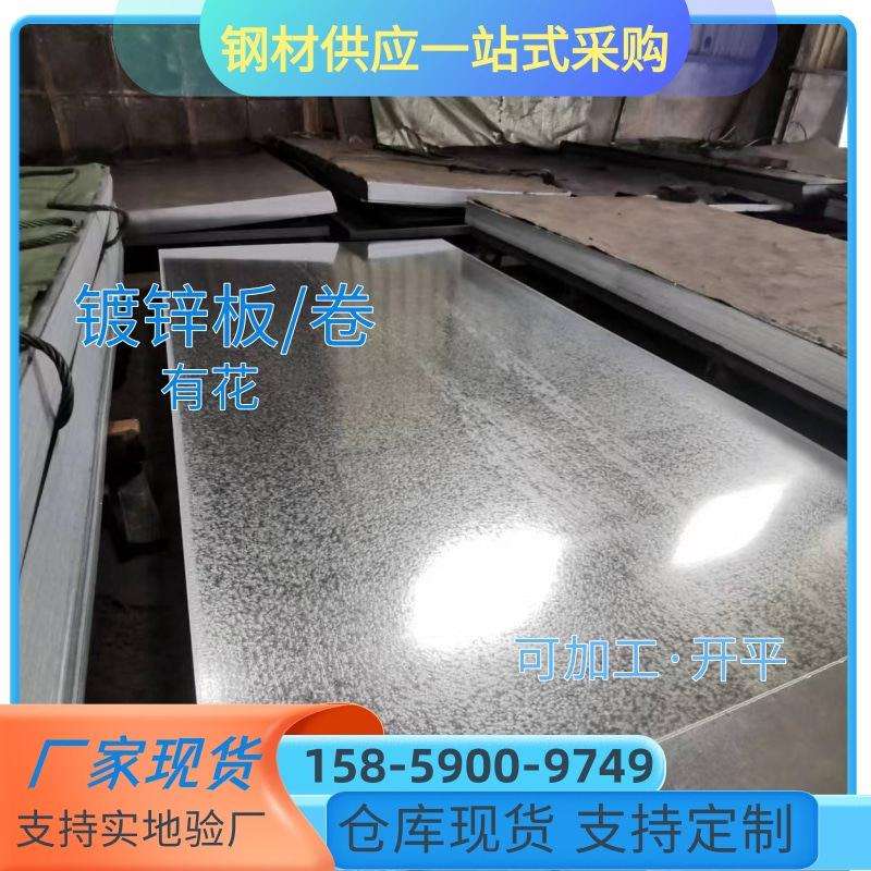 厂家镀锌板卷白铁皮铁板花纹板冷轧板酸洗板无花有花定制加工切割