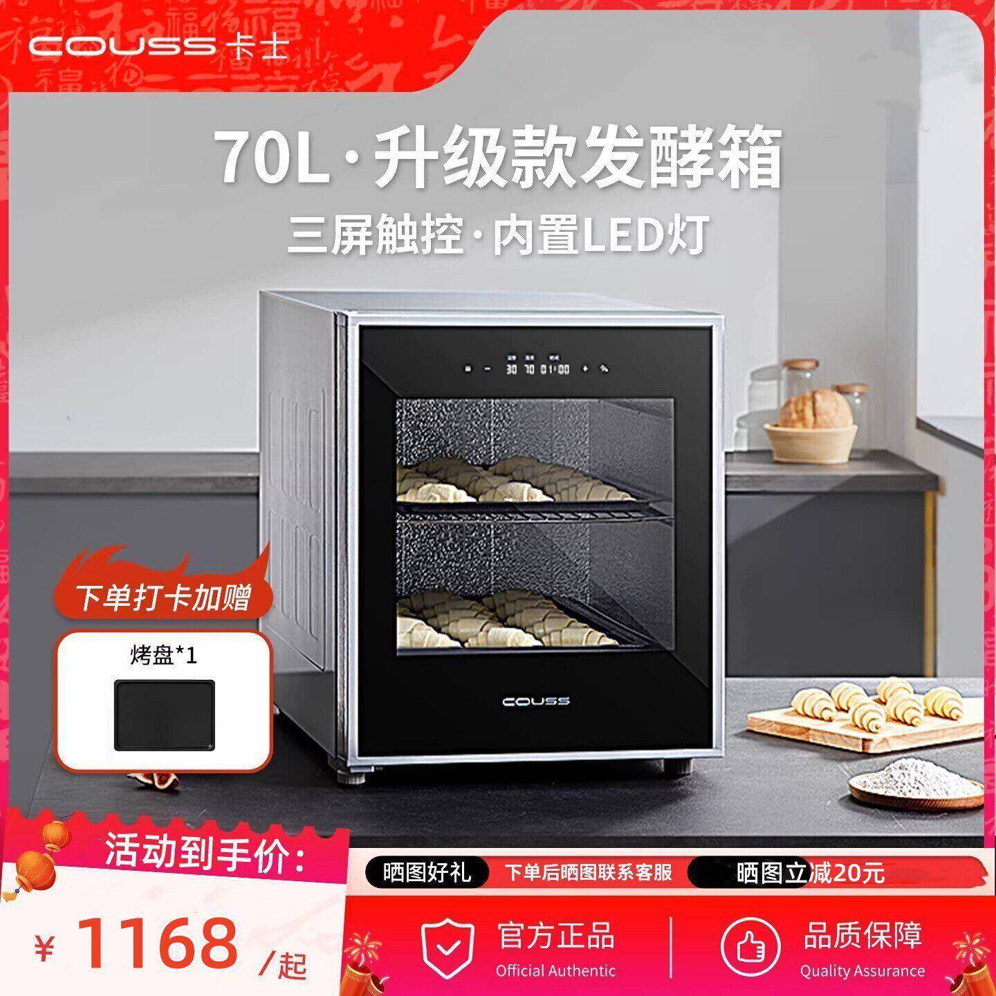 卡士发酵箱家用小型恒温醒发箱商用发面机发面包酸奶机40/70/100L