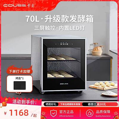 卡士发酵箱家用小型恒温醒发箱商用发面机发面包酸奶机40/70/100L