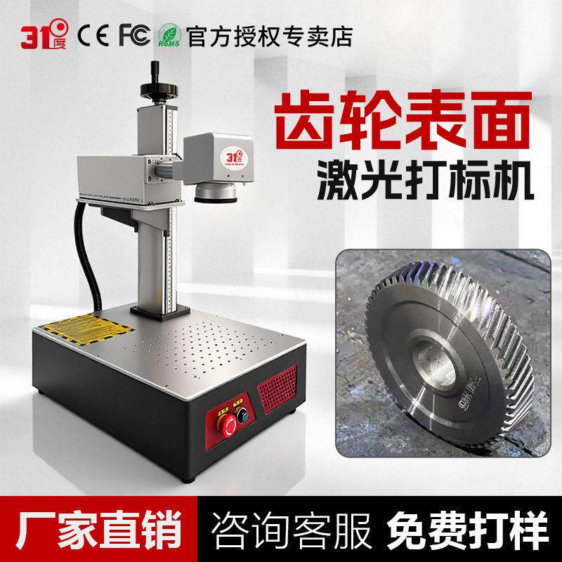 1度齿轮表面刻字水晶内雕机紫外激光打标机水晶球雕刻激光镭雕机