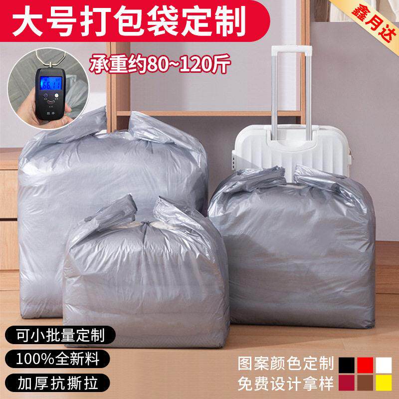 搬家打包袋定制加厚整理衣物棉被收纳袋子防尘防潮塑料背心袋定做