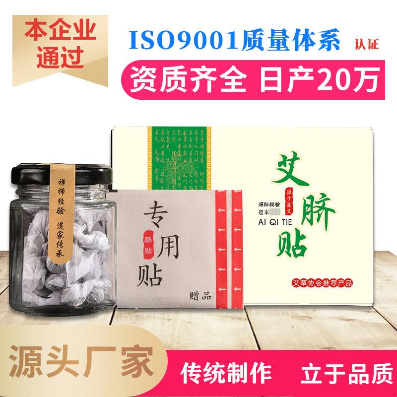 减艾草肚脐贴源于道艾脐贴南怀瑾懒人艾脐贴艾灸贴5217