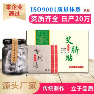 减艾草肚脐贴源于道艾脐贴南怀瑾懒人艾脐贴艾灸贴5217