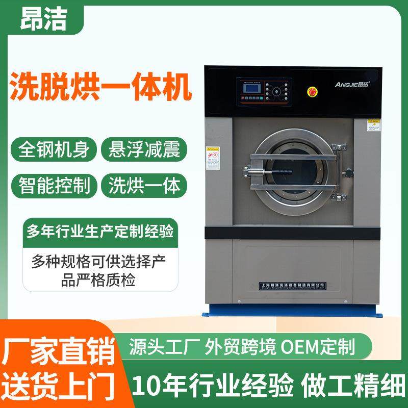 酒店毛巾洗涤设备25公斤洗脱烘一体机工作服水洗机工业洗衣机