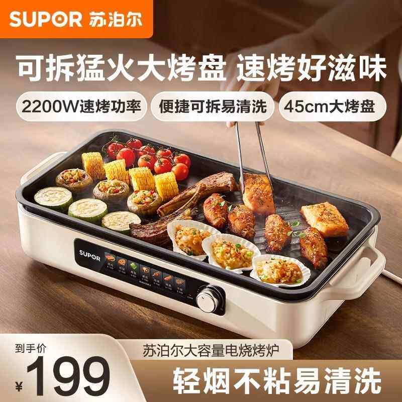 苏泊尔电烤盘家用不粘烤肉盘电烤炉烤肉串机家庭室内轻烟电烤锅