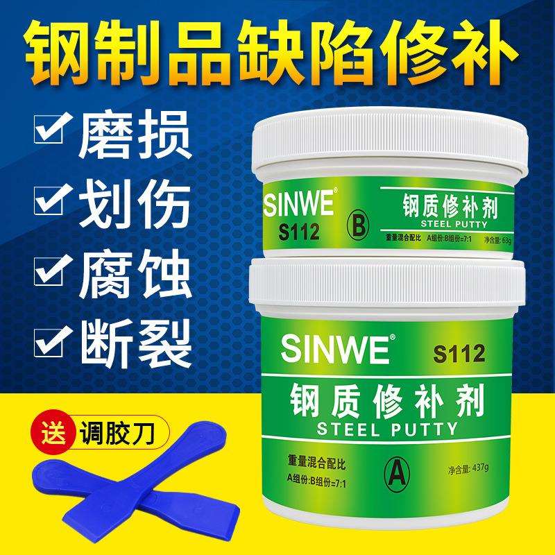 不锈钢补洞修补剂钢土胶钢铁钢制模具补锅补盆钢管漏雨防水堵漏