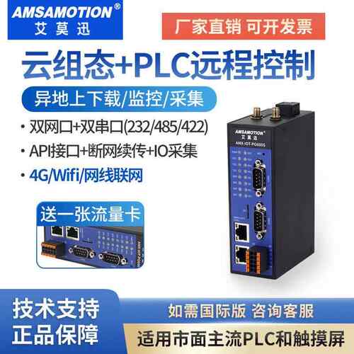 艾莫迅PLC远程控制模块下载调试监控WiFi无线 线4G云网关PW/PG200S