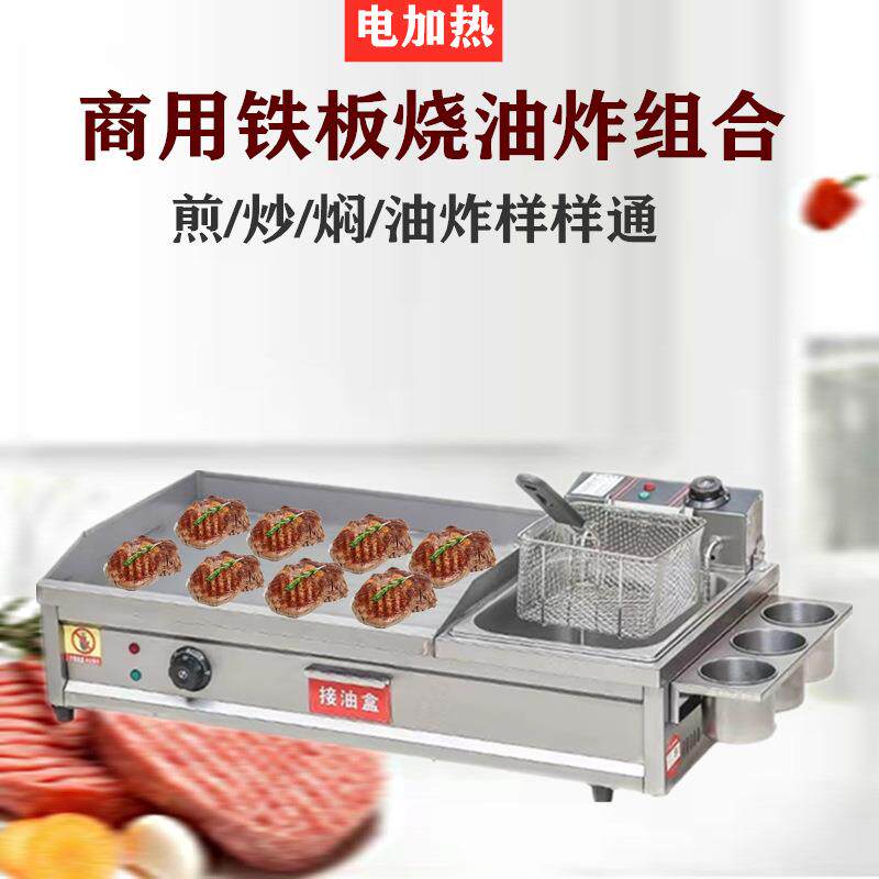 手抓饼机器商用扒炉油炸锅一体机电加热铁板烧设备烤鱿鱼炸串炉灶