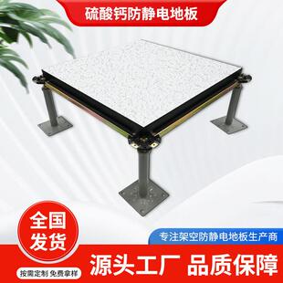 硫酸钙防静电地板PVC机房架空网络地板HPL实验室高承载活动板防火