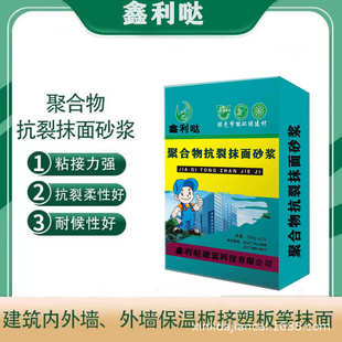 外墙抗裂抹面砂浆 聚合物抗裂抹面砂浆 抹面砂浆 品质好 价格优