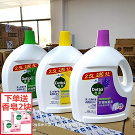 滴露衣物除菌液3.5L*2瓶松木柠檬薰衣草可选消毒除螨线下超市同款