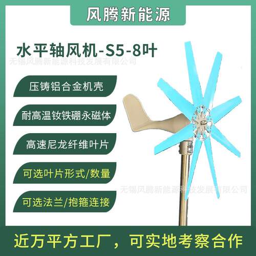 S5-300W8叶片10叶片12V24V48V水平轴小型风力发电机工厂直销