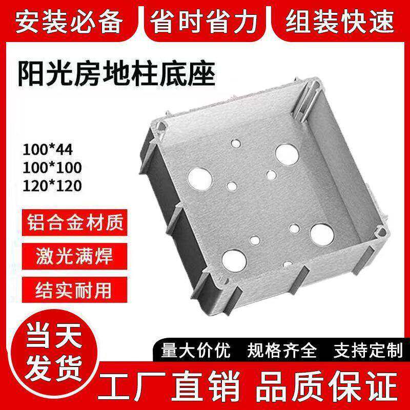 阳光房立柱底座角码铝合金方管底座方管通用角码底座固定器图片
