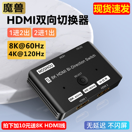 魔兽HDMI 2.1版 2进1出 3进1出高清切换器分配器8K 60Hz 4K 120Hz