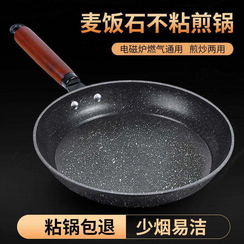 麦饭石平底锅不沾锅家用早餐煎饼蛋牛排专用铁锅电磁炉小煎锅不沾