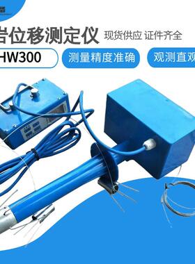 YHW300矿用本安型围岩位移测定仪 数显测量精准 围岩位移测定仪