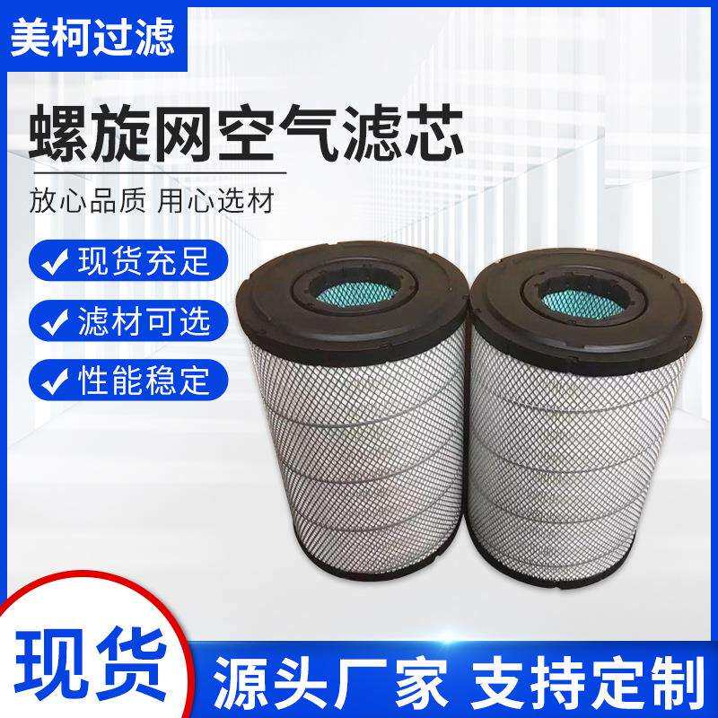 汽车空气滤清器汽车空滤配件空压机螺旋机一体式空气滤芯过滤