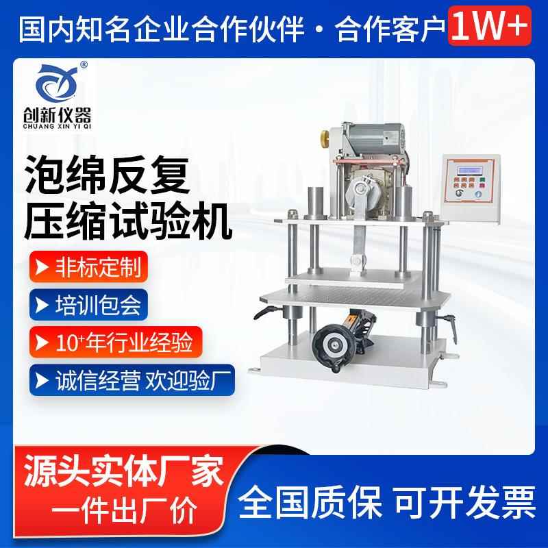 泡绵反复压缩试验机泡沫压缩寿命测试设备塑料落球回弹率测试仪