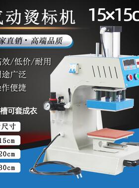 自动单工位烫标机15x15气动烫画热转印花机压唛机T恤服装热转印机