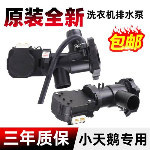 小天鹅滚筒洗衣机XPQ-6C2 QA12-99排水泵TG70 80 90 100-1411DXS
