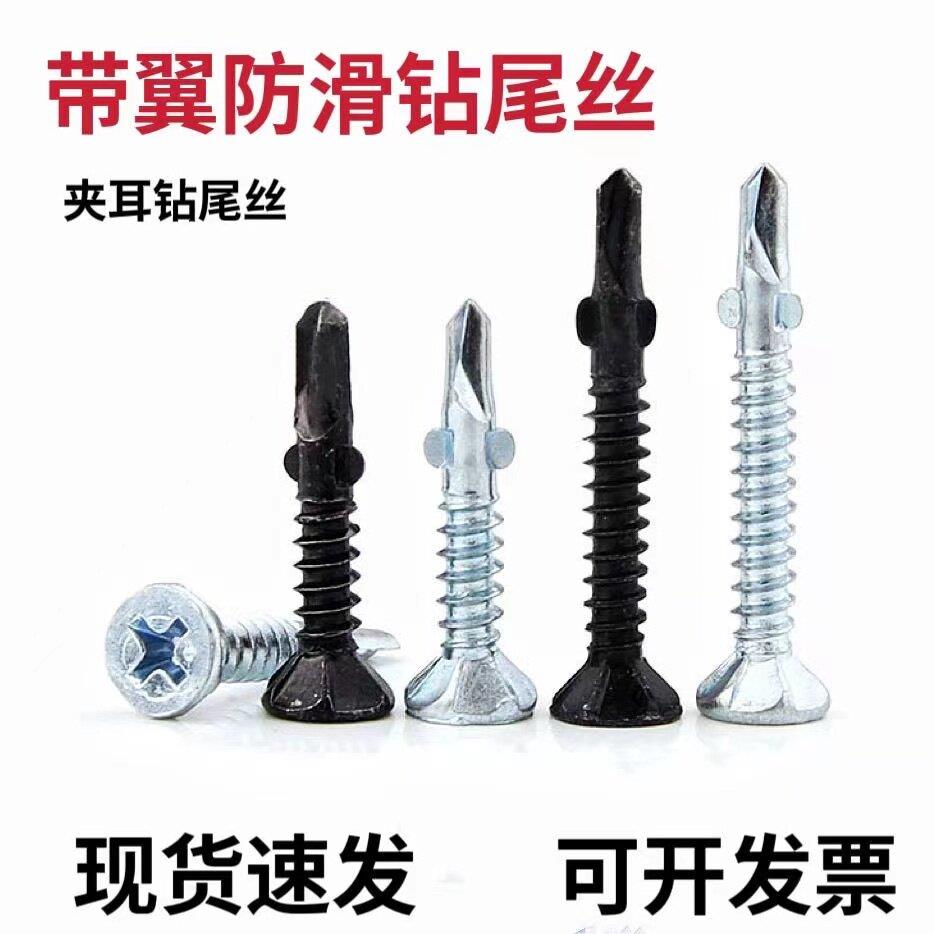 十字沉发夹耳钻尾螺丝带翼燕尾螺丝钉 硅酸钙板专用自攻螺钉包邮