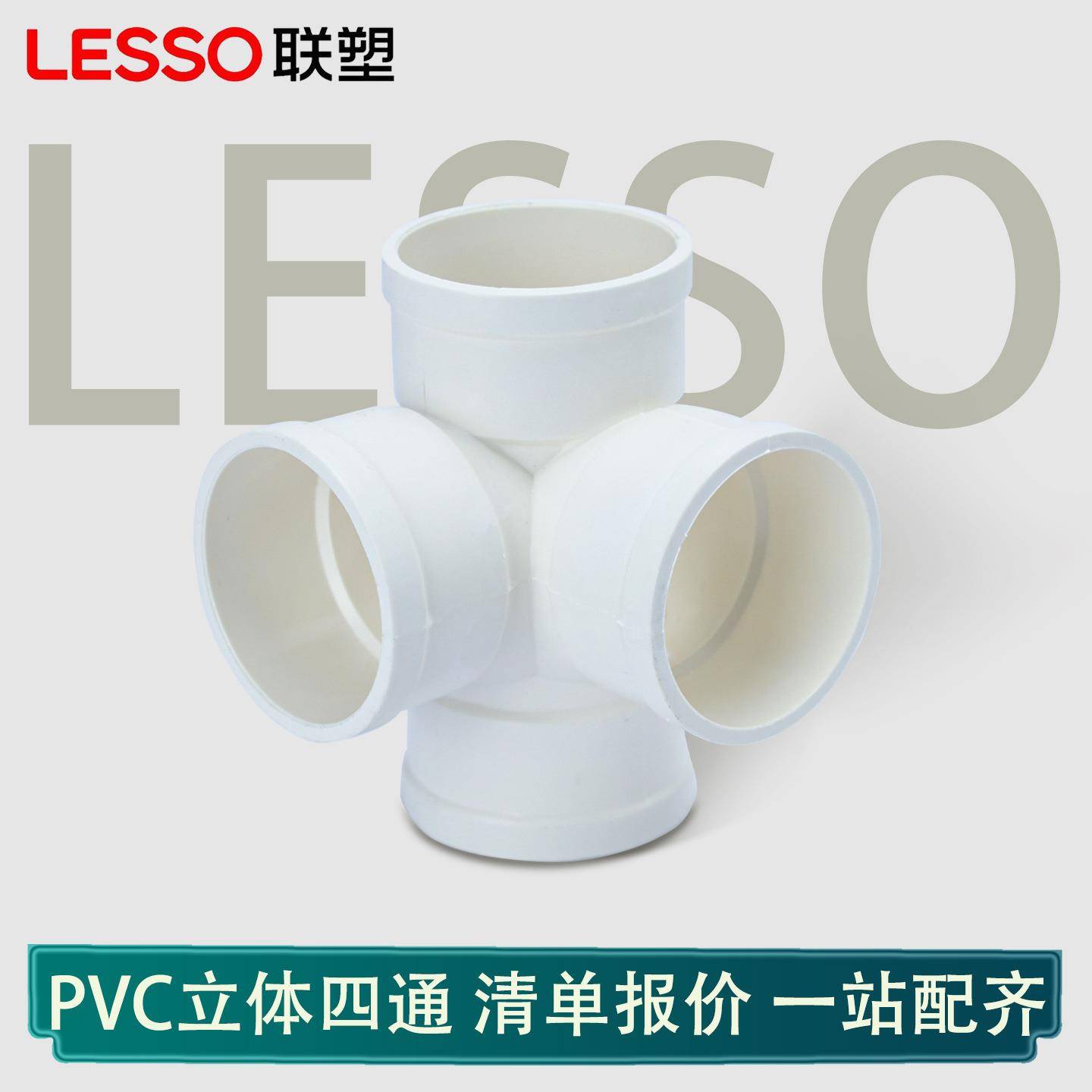 PVC立体四通斜水管配件5075110直角排水管件顺水直通接头