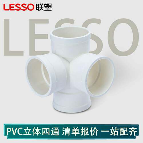 PVC立体四通斜水管配件5075110直角排水管件顺水直通接头