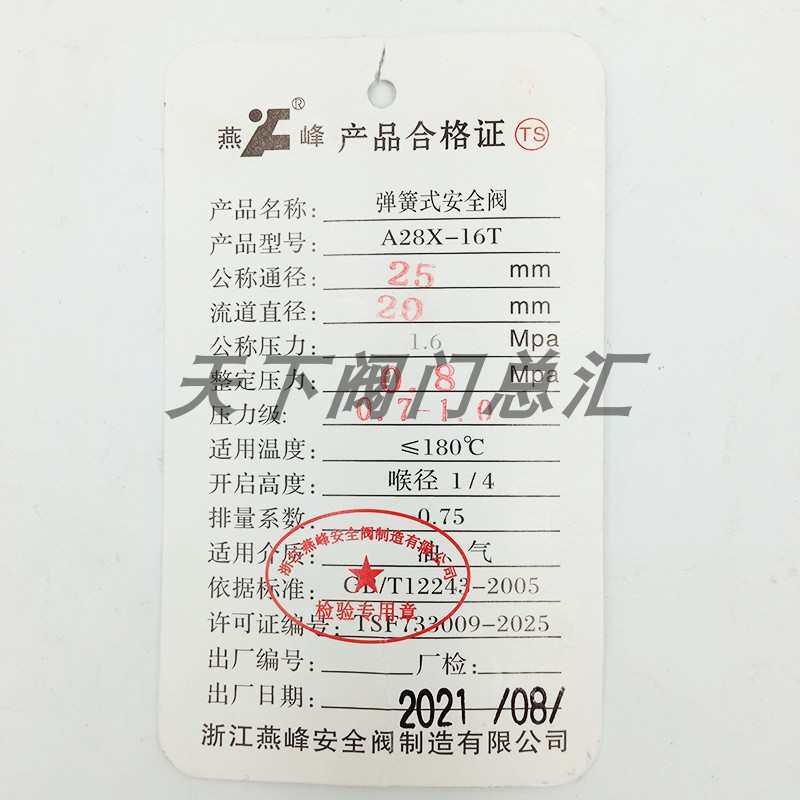 浙江燕峰A28X-16T 螺杆机空压机全启式安全阀DN152025324050*