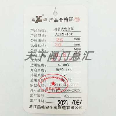 浙江燕峰A28X-16T 螺杆机空压机全启式安全阀DN152025324050*