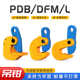 钢板吊钳DFM模锻翻转钳L吊CDH竖吊PDB平吊DFQ翻转吊LC横吊QD单板