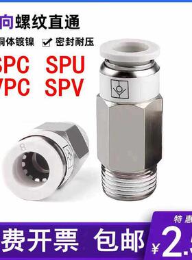 单向阀螺纹直通SPC6-01/8-02气动气管快插止回阀接头止逆阀门SPU4