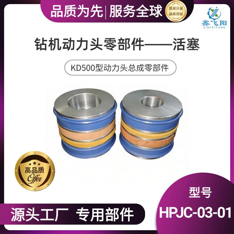 鑫飞阳坑道钻机动力头总成——零部件活塞