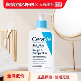 自营cerave适乐肤水杨酸嫩肤身体，乳液237ml保湿修护改善粗糙