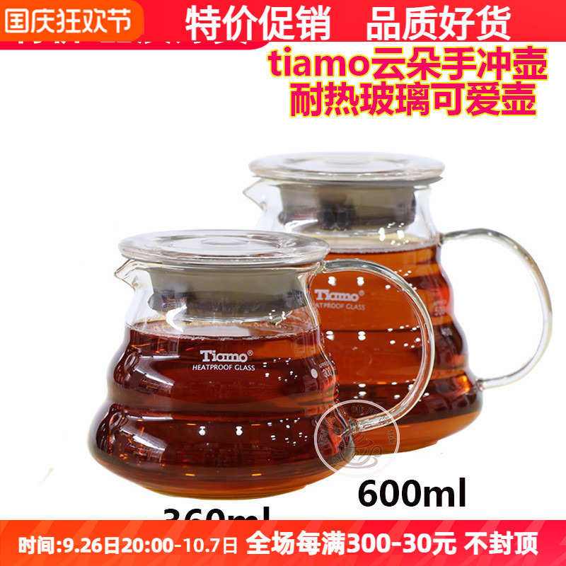 台湾Tiamo云朵壶咖啡分享壶耐热玻璃可爱壶手冲滴滤壶360ml/600ml