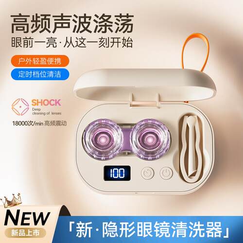 Ultrasonic Rechargeable Contact Lens Cleaner with 2 Modes