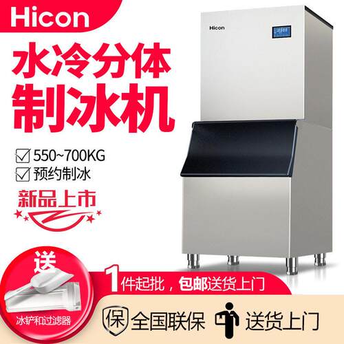 惠康分体式大型商用制冰机550/700KG冰奶茶店KTV餐厅酒店冰块机器