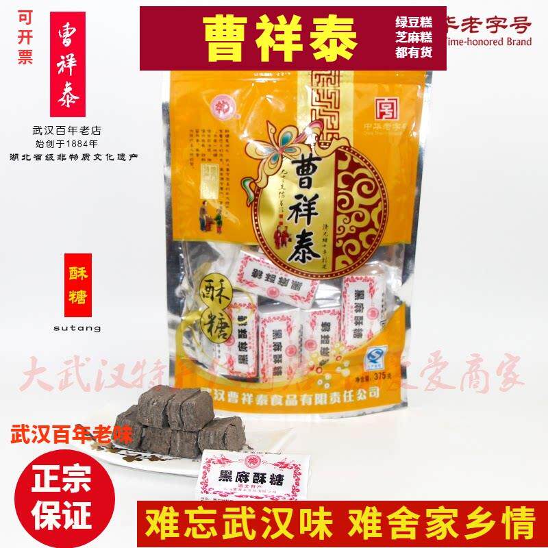 新疆包邮保证曹祥泰酥糖黑芝麻薄糖酥京果老味酥糖精美包装武汉老
