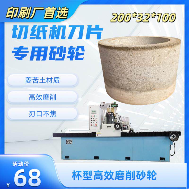 磨刀机砂轮菱苦土树脂切纸机刀片旋切机用磨刀机砂轮