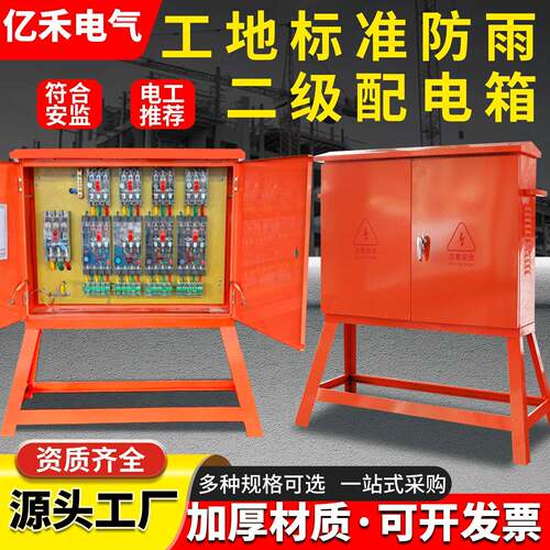 工地箱施工一级二级三级低压成套开关配电箱防雨配电柜电表箱