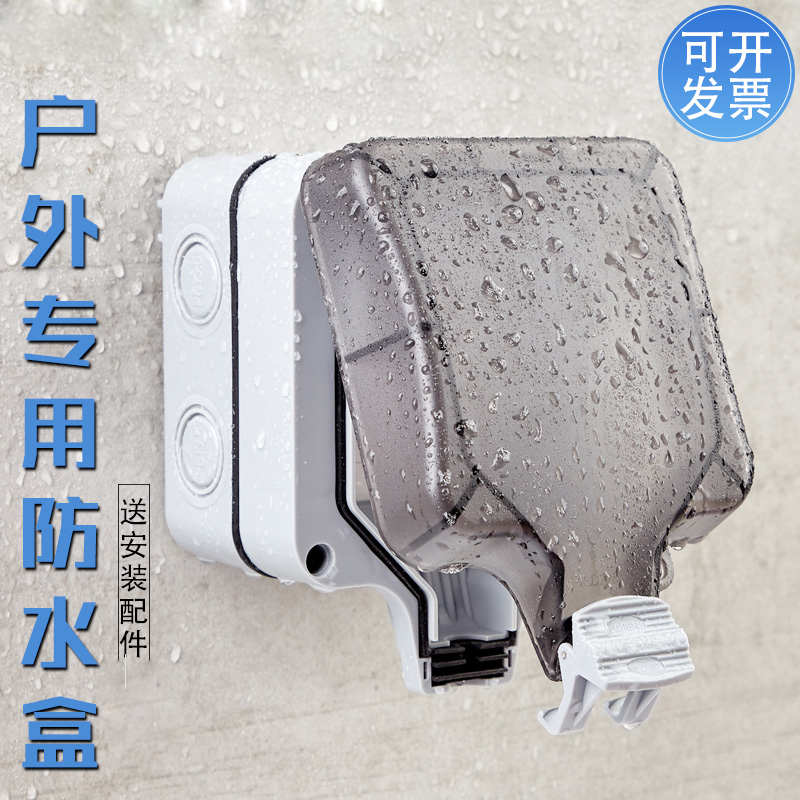 户外防水盒电源插座防溅防雨加厚明装防水开关插座户外阳台密封盒