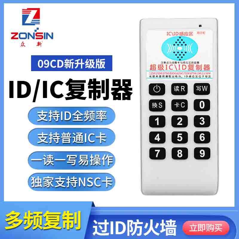 新升级IDIC复制器ID多频拷贝机125K穿透防火墙门禁考勤感应配卡机