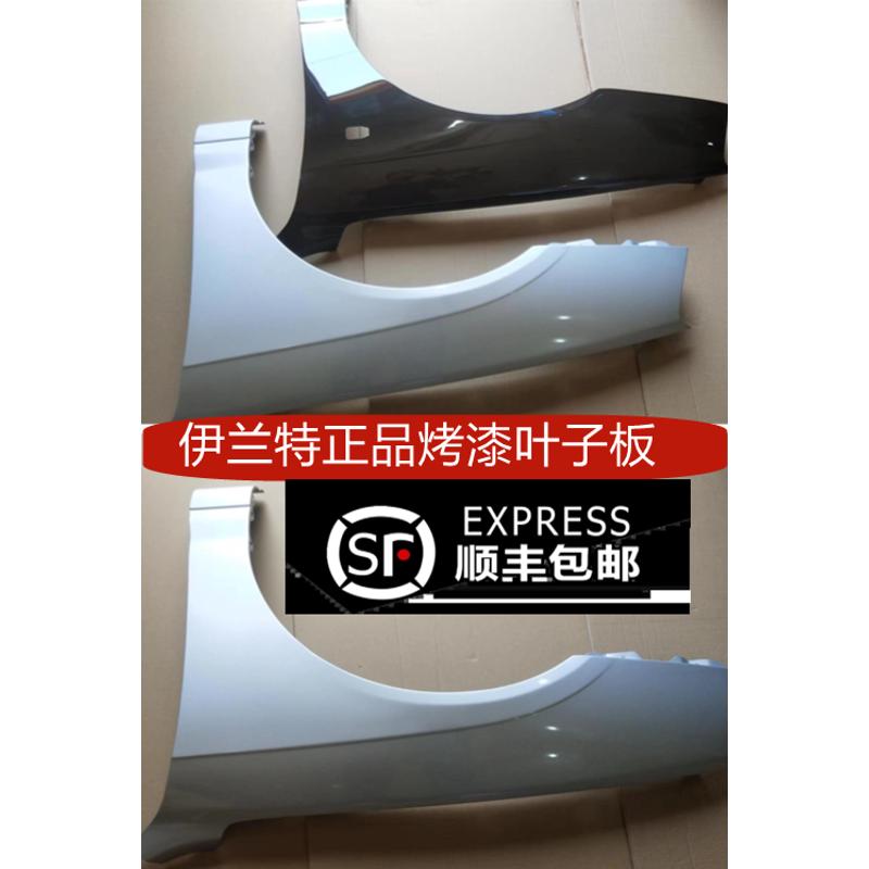 适用现代伊兰特叶子板左前右前叶子板老款伊兰特翼子板加厚 配件