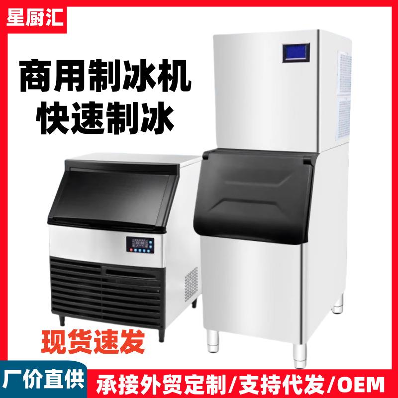 商用制冰机方块冰大型方块冰奶茶店冰块机冰粒机咖啡店大容量制冰