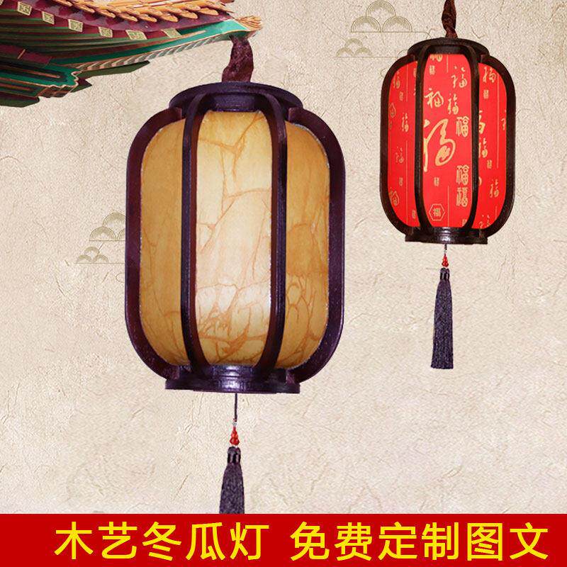 中式木艺彷古羊皮广告定制户外饭厅阳台过年春节节日冬瓜灯笼吊灯