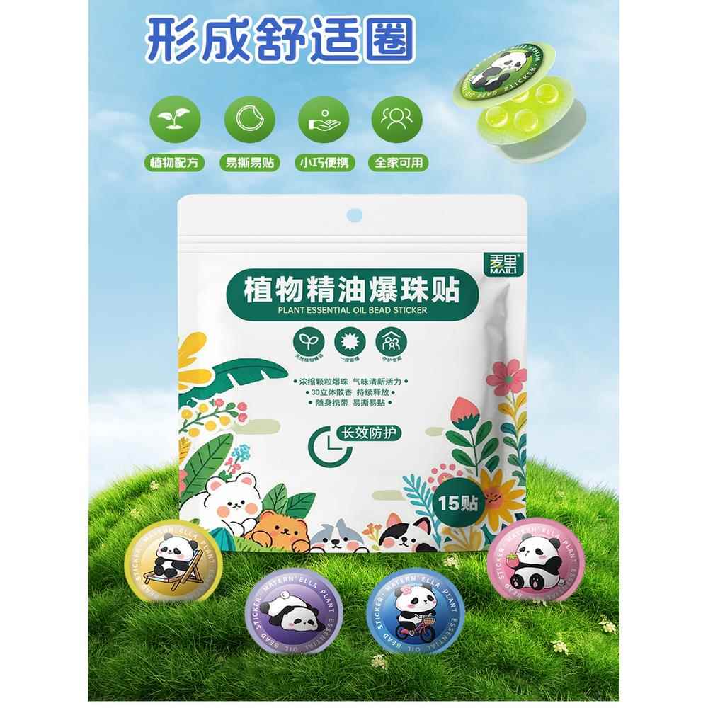 户驱精蚊贴外随身油爆珠贴防蚊虫神UYX器液植物学儿生儿童宝宝孕