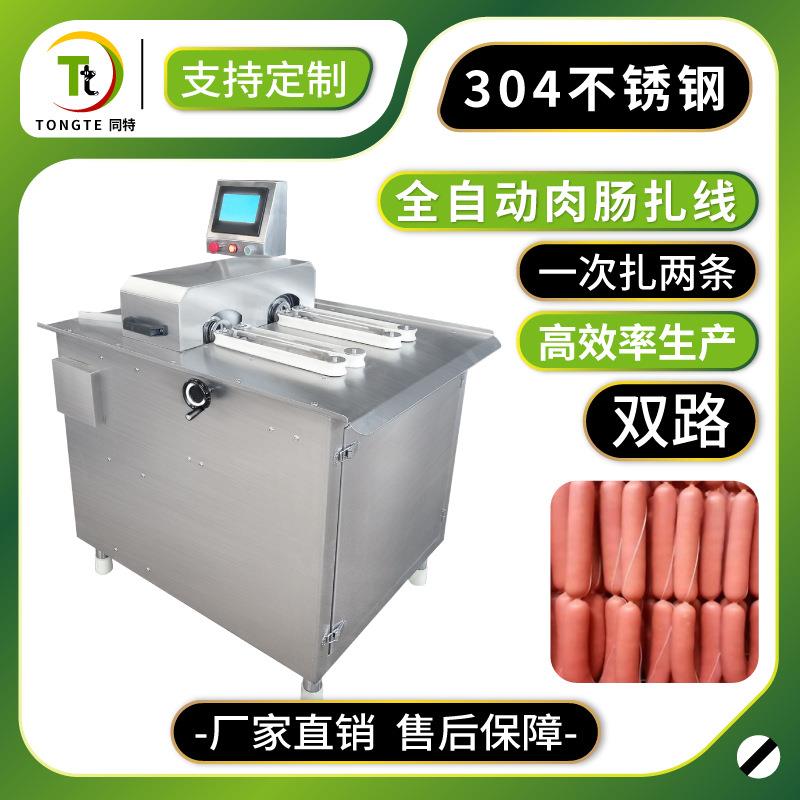 双路全自动香肠腊肠肉肠扎线机香肠分段机红肠电动双路扎线机