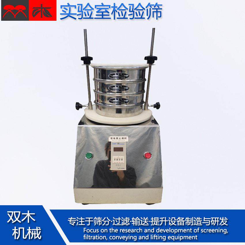 SMJ200型实验室检验筛 干粉灭火剂物料粒径检测筛 主机+4个筛框