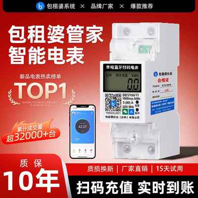 包租婆管家智能导轨式4G预付费电表出租房扫码蓝牙远程充值220V